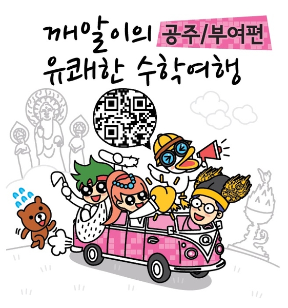 App with QR Code for S.Korea Traveling, 'QR Learning' Launched
