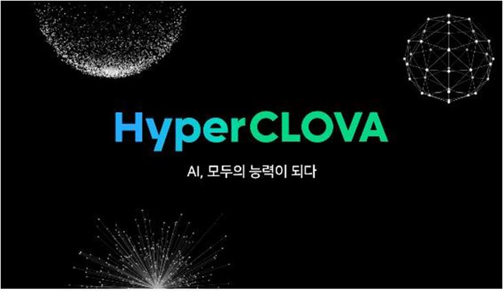 [PangyoTechnovalley] Naver to open South Korea’s first hyperscale AI, HyperCLOVA. “We will bring an era where an AI is for all”