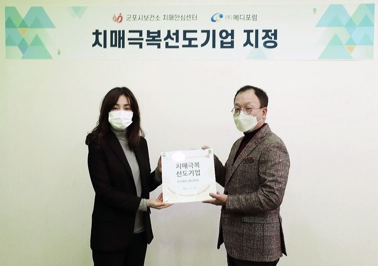 Mediforum Chosen as a Partner in Overcoming Dementia and Alzheimer’s by the Dementia Relief Center of Gunpo City