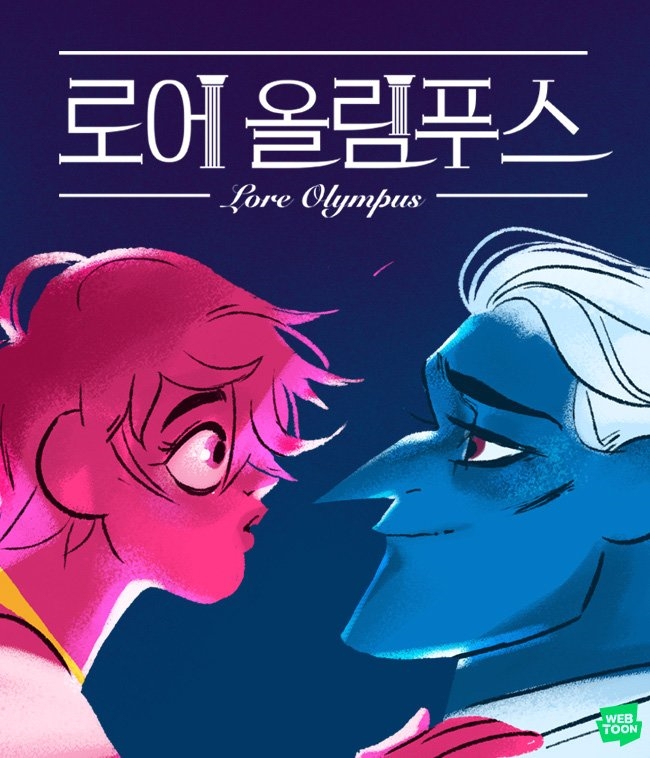 [Pangyo Game & Contents] Naver Webtoon Lore Olympus wins the Eisner Award of the US