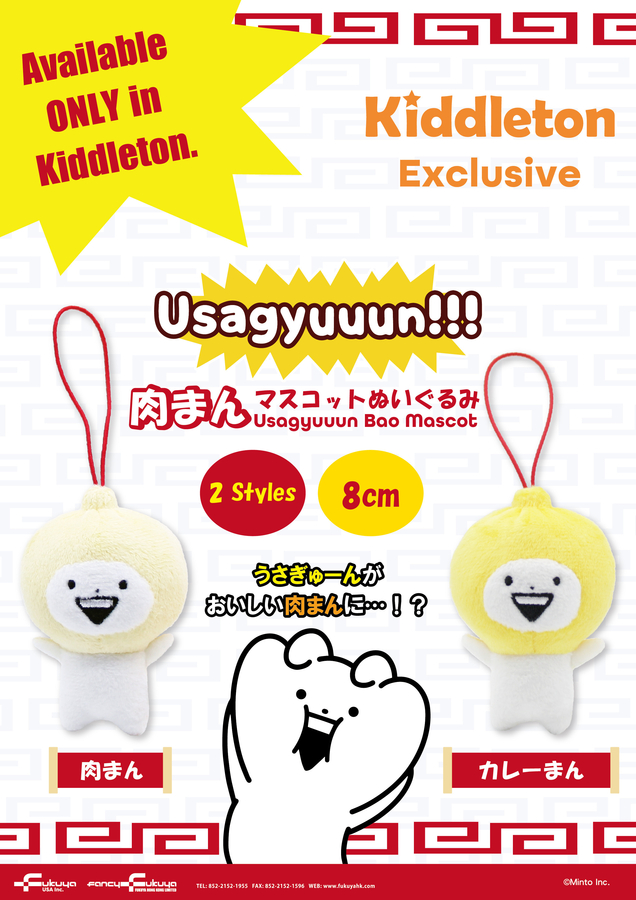 Introducing the Exciting New Prize from Kiddleton Inc: Usagyuuun Bao Mascot for Claw Machine Enthusiasts